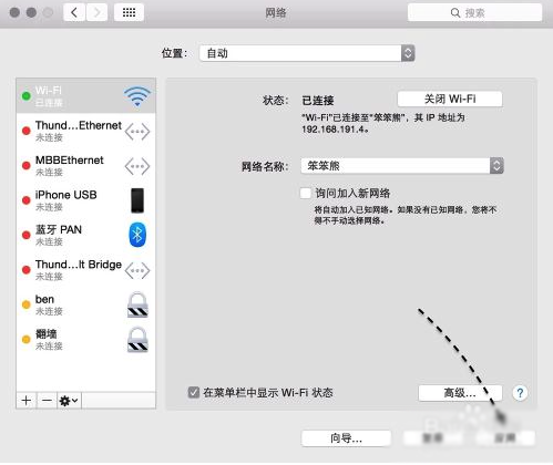 Mac電腦自動連接Wifi優先順序怎么更改?