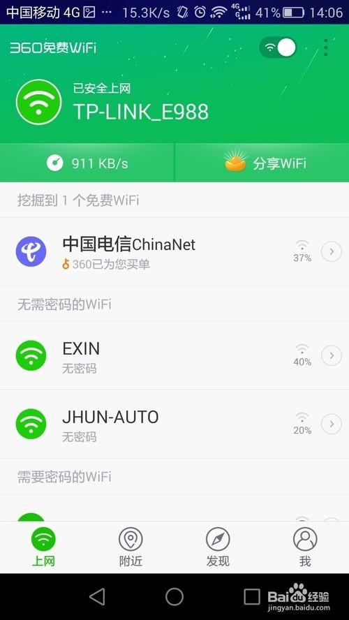 各大運(yùn)營(yíng)商的免費(fèi)wifi如何連接