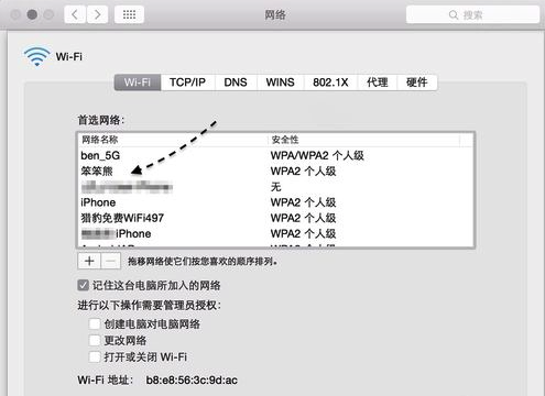 Mac電腦自動連接Wifi優先順序怎么更改?