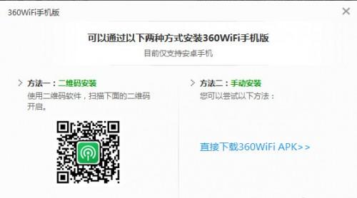 360隨身wifi怎么用手機控制電腦