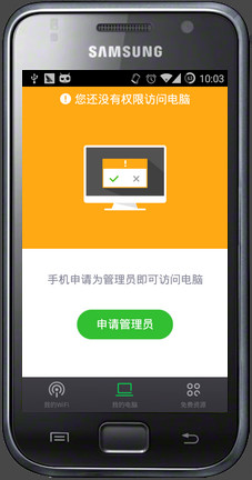 360隨身wifi怎么用手機控制電腦