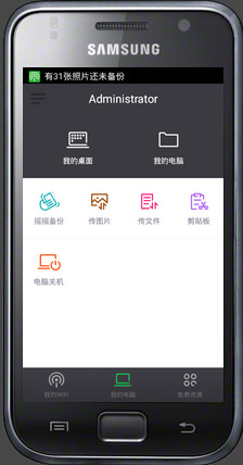 360隨身wifi怎么用手機控制電腦